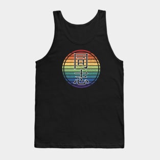 Rainbow Tongzhi Chinese Gay Pride Horizon Tank Top